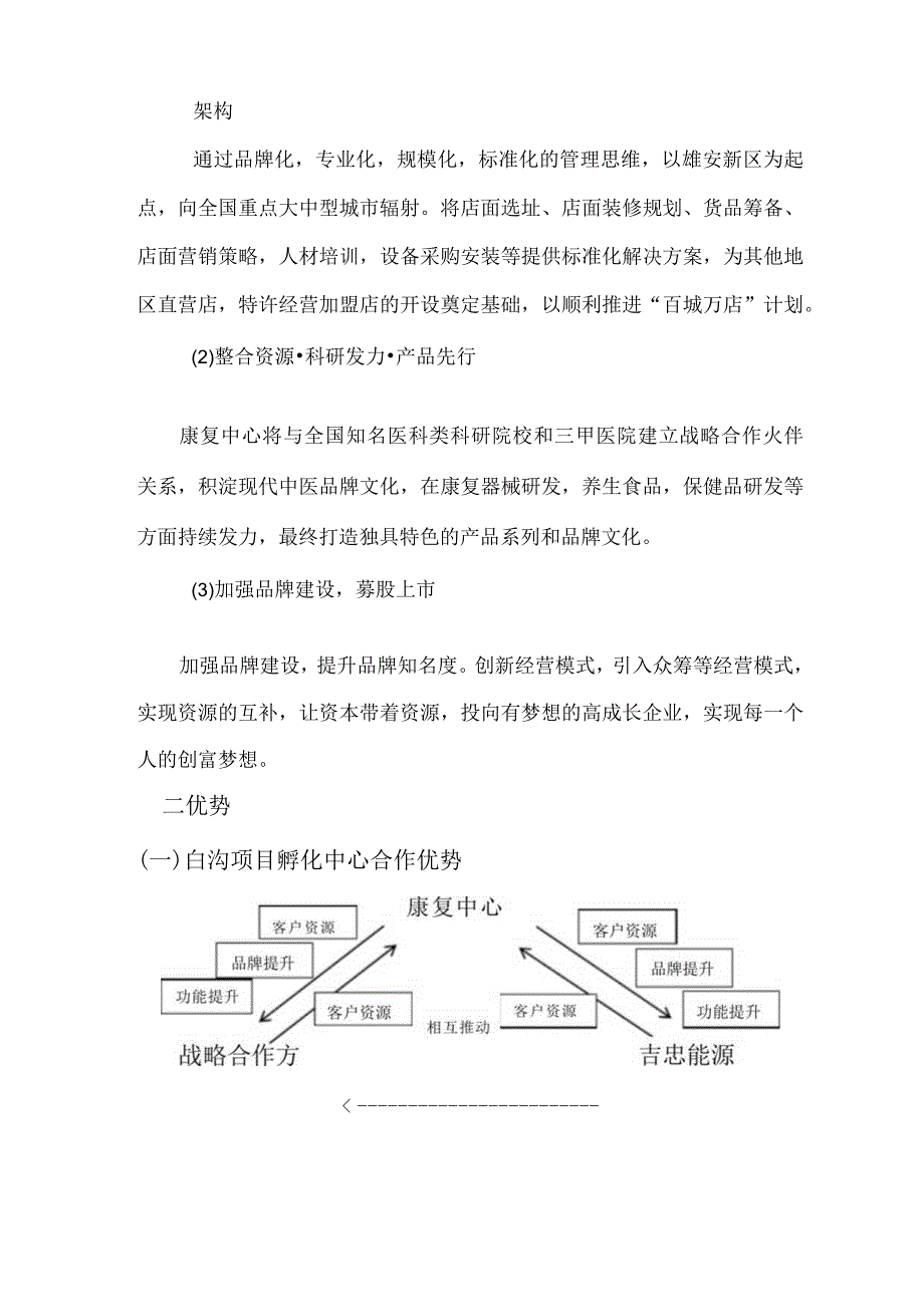 项目计划书0420.docx_第3页