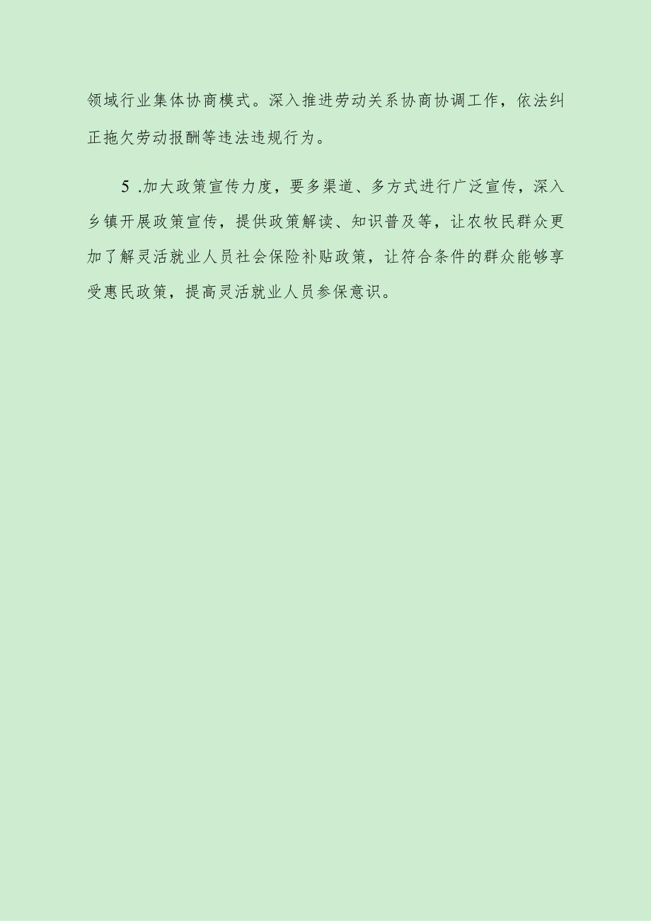 灵活就业人员社保制度存在问题及建议（最新分享）.docx_第3页