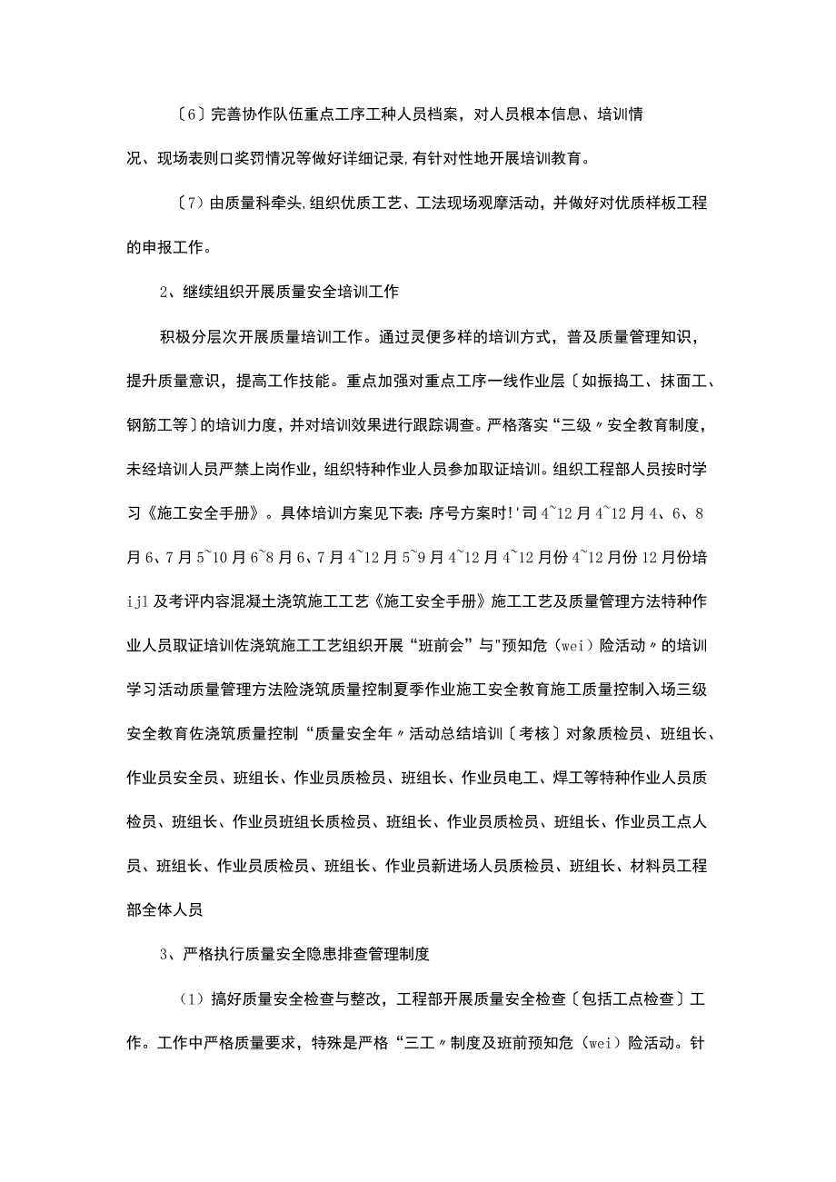 质量安全年活动方案.docx_第3页