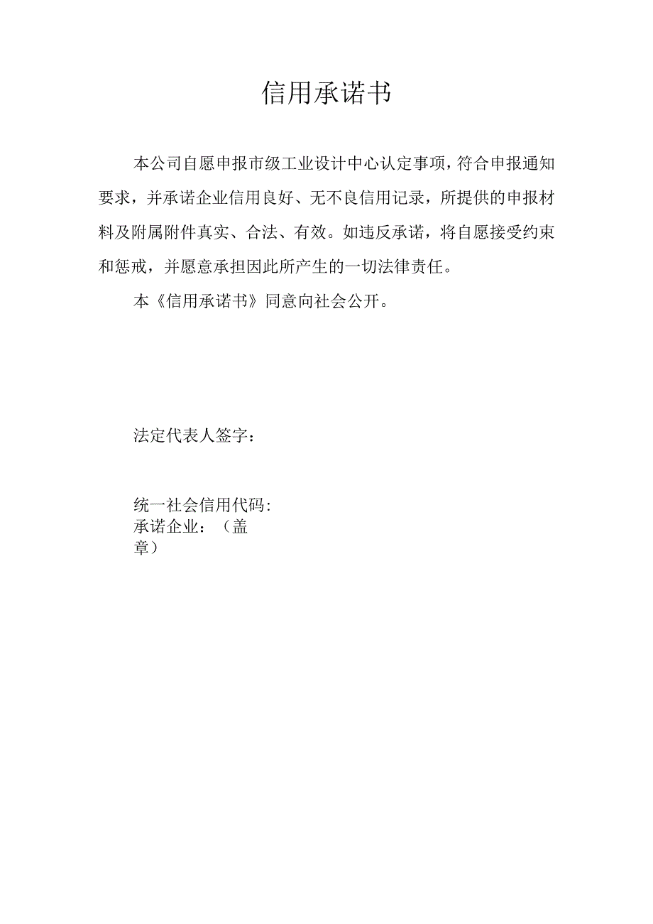 福州市工业设计中心申请表（工业设计企业）.docx_第3页