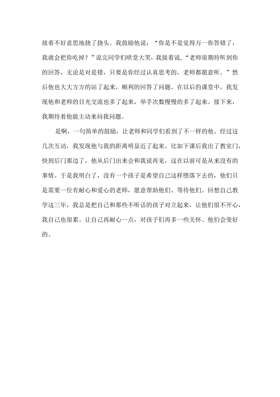 教书育人小案例3.docx_第2页