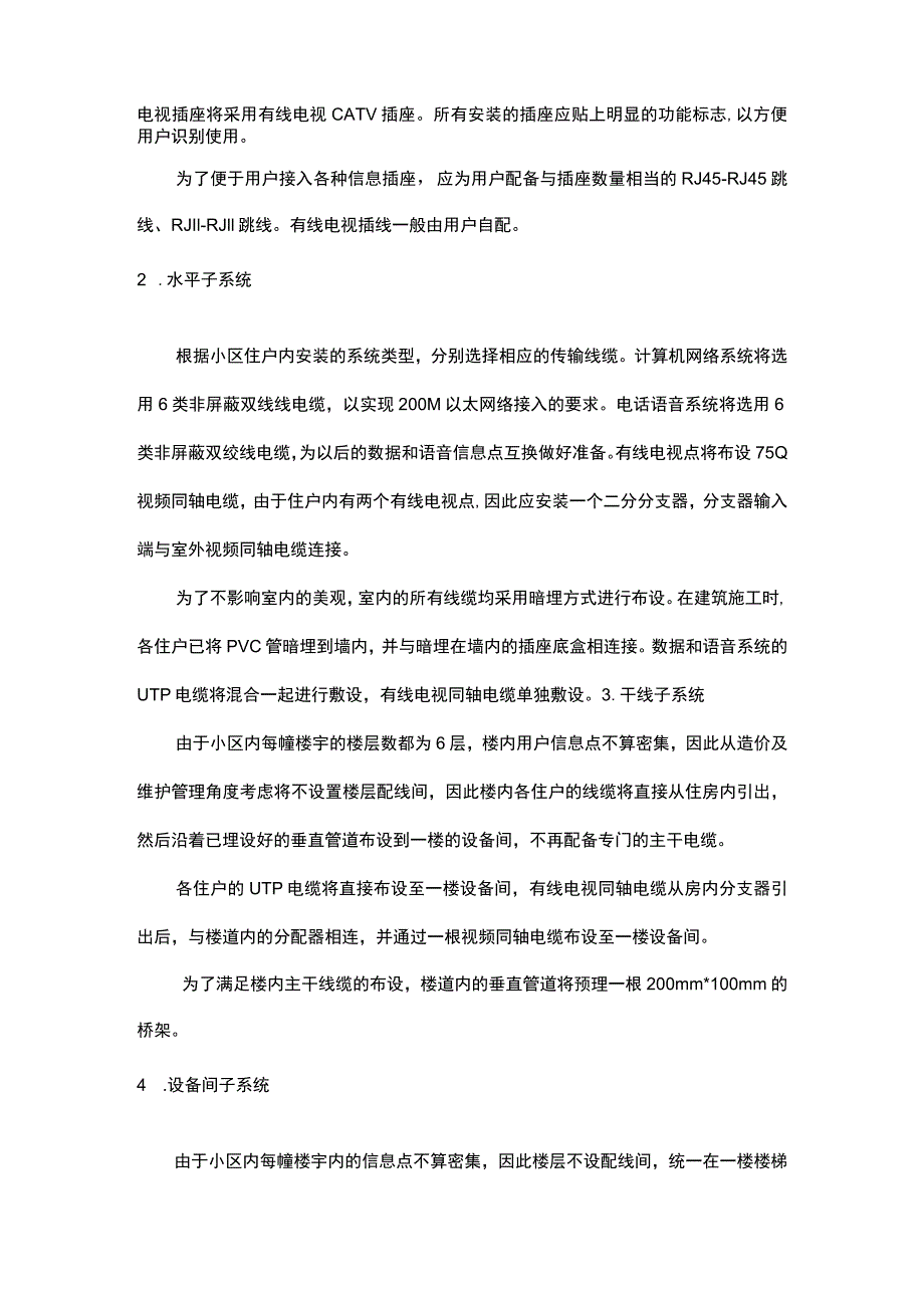 智能化小区综合布线系统设计方案2017-3-28.docx_第2页