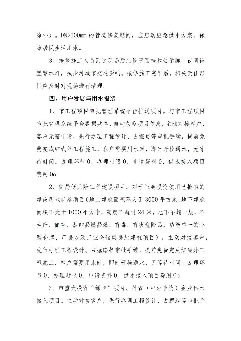 自来水有限公司供水服务标准.docx_第2页