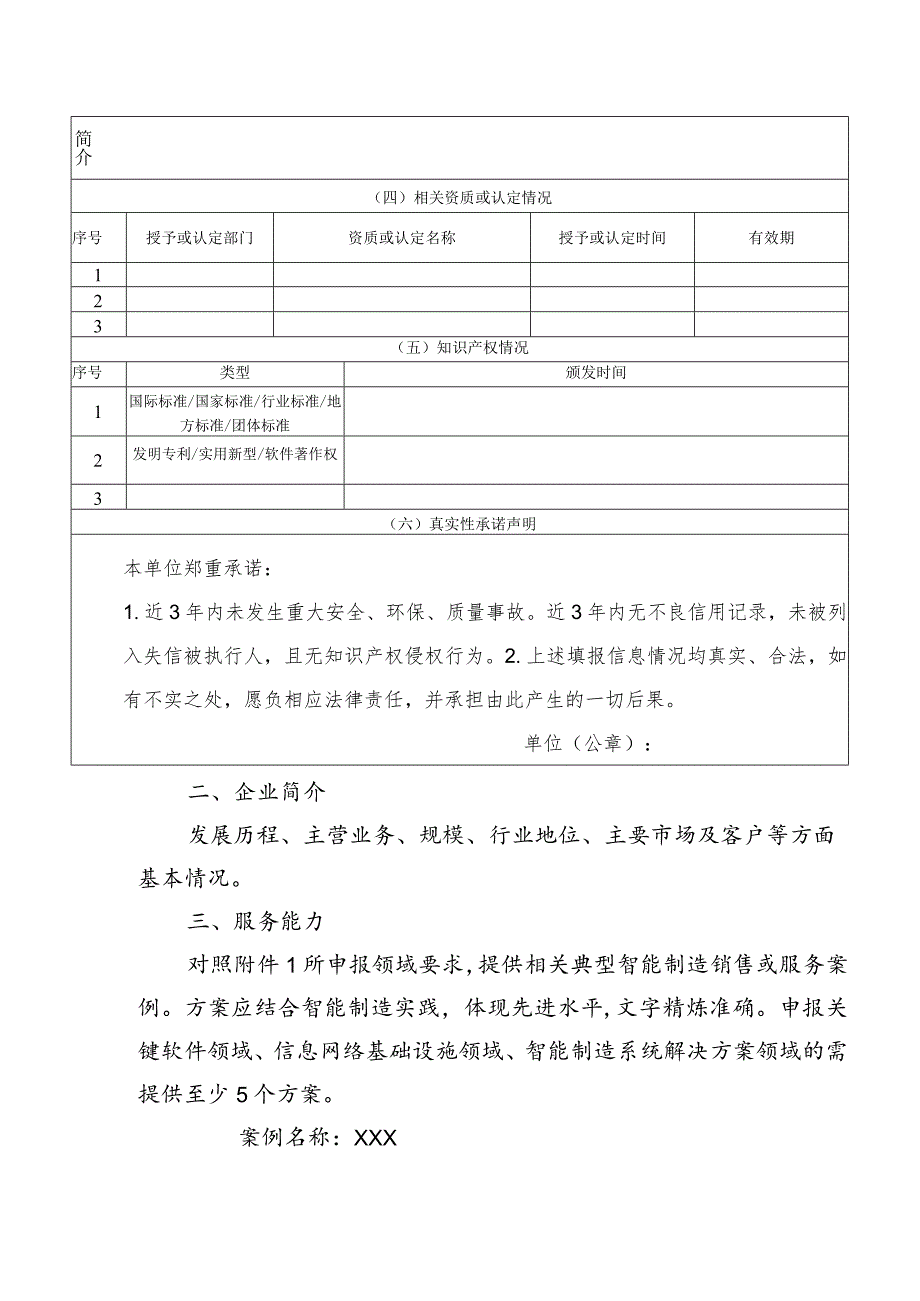 广东省智能制造生态合作伙伴申报书（智能制造装备、关键软件、信息网络基础设施、智能制造系统解决方案领域）.docx_第3页