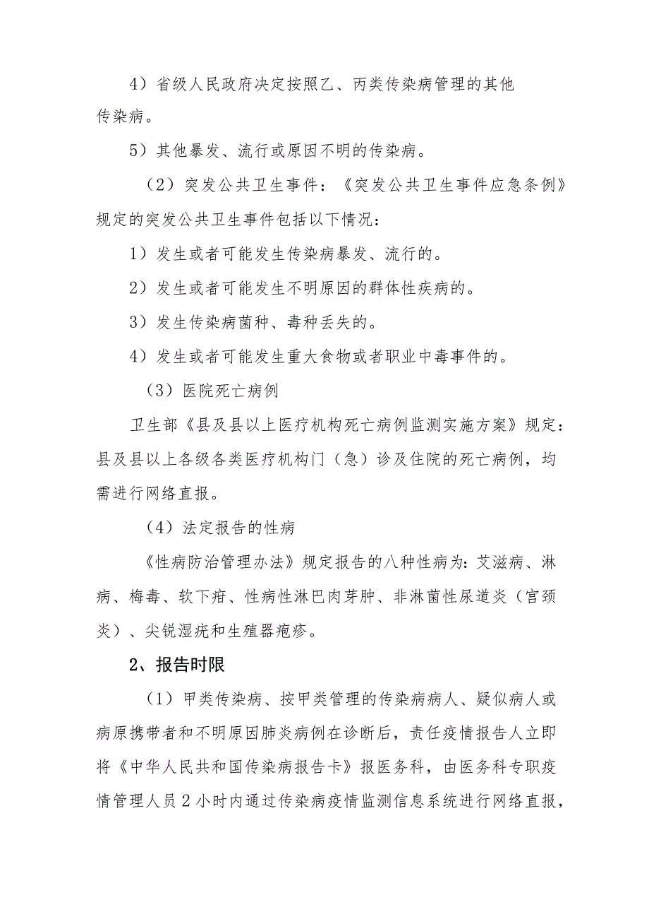 精神卫生中心突发公共卫生事件和传染病疫情报告制度.docx_第3页