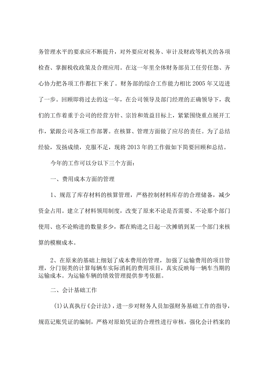 财务人员述职报告5篇.docx_第3页