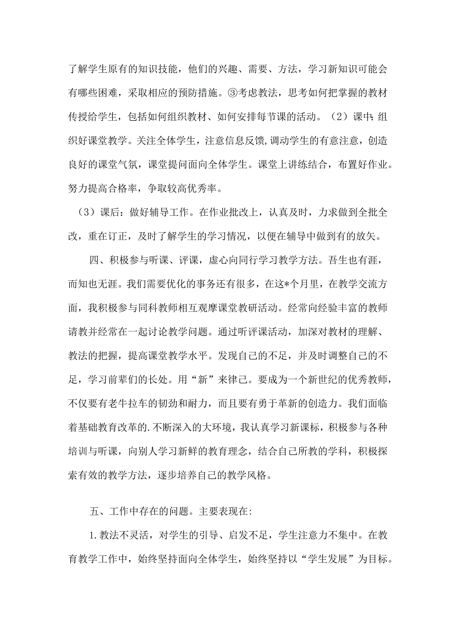 教育教学工作总结3.docx_第2页