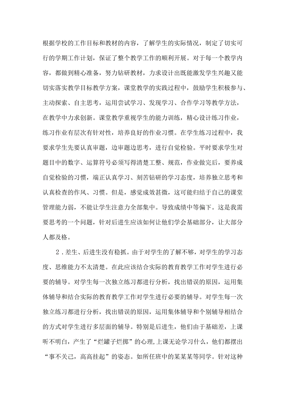 教育教学工作总结3.docx_第3页