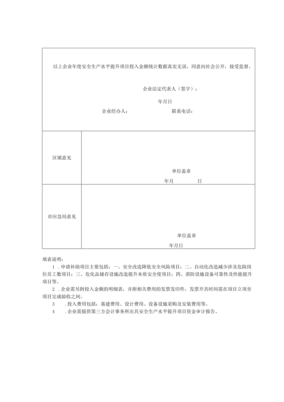 昆山市工业企业本质安全提升综合奖补资金申请表.docx_第2页