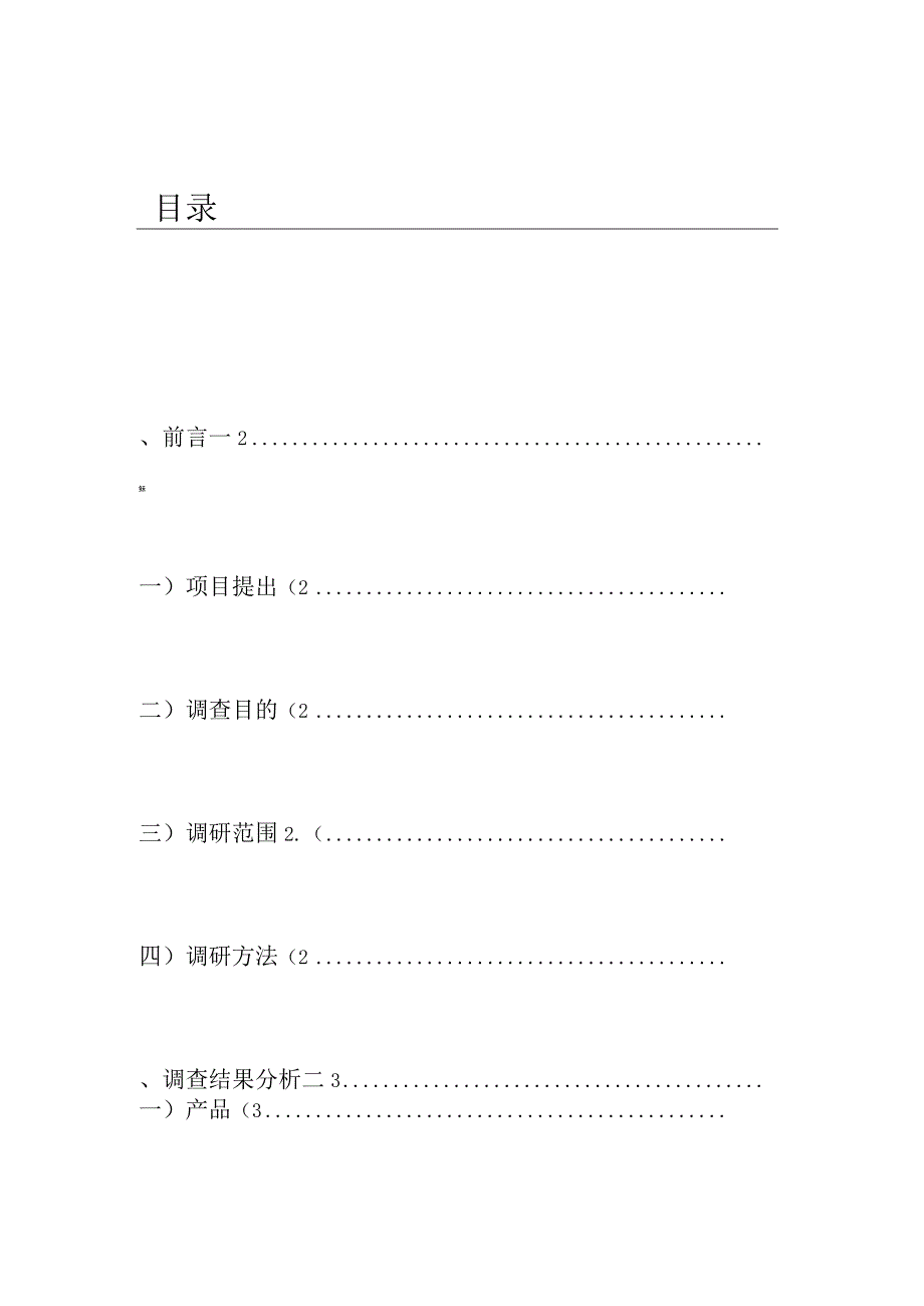 校园饮料市场调查报告.docx_第1页