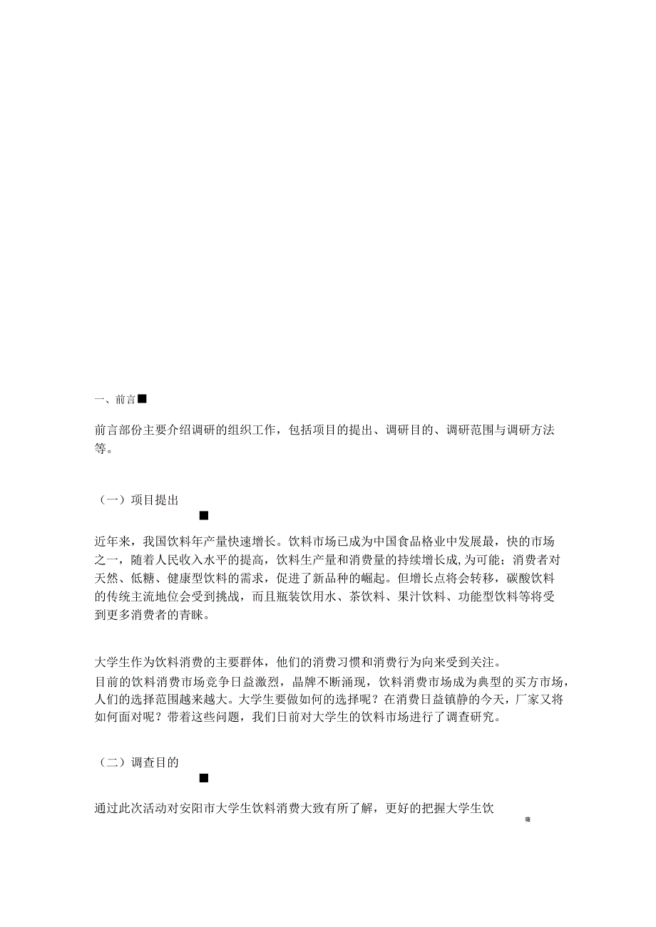 校园饮料市场调查报告.docx_第3页