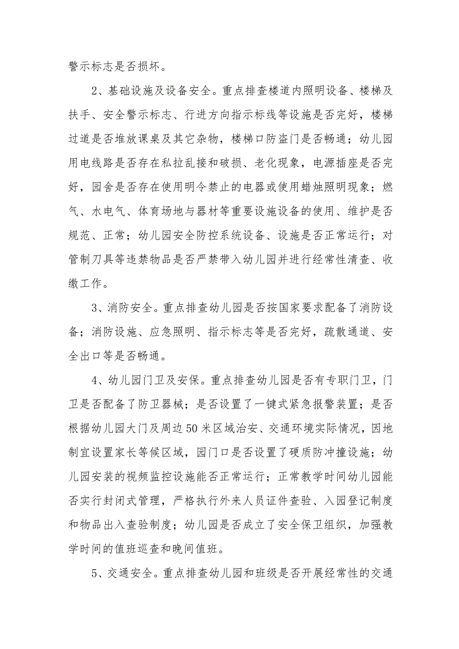 幼儿园安全定期排查治理制度.docx_第2页