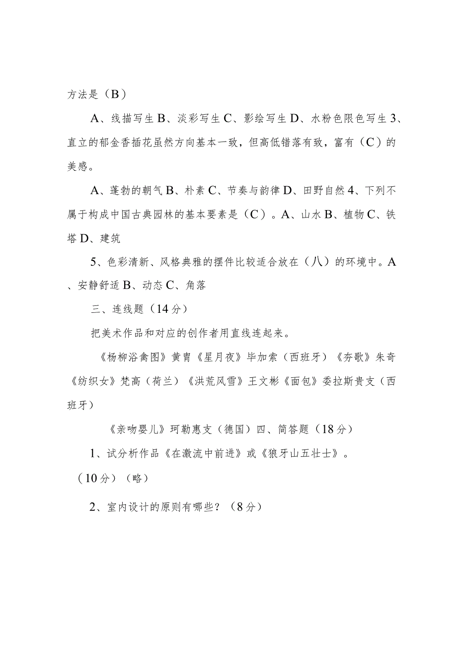 新人教版八年级下册美术期末测试题有答案.docx_第2页