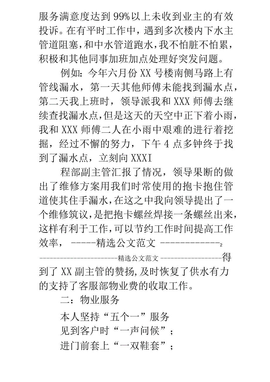 物业维修工个人总结.docx_第2页