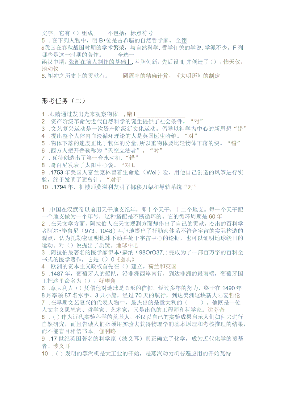 科学发展答案.docx_第2页