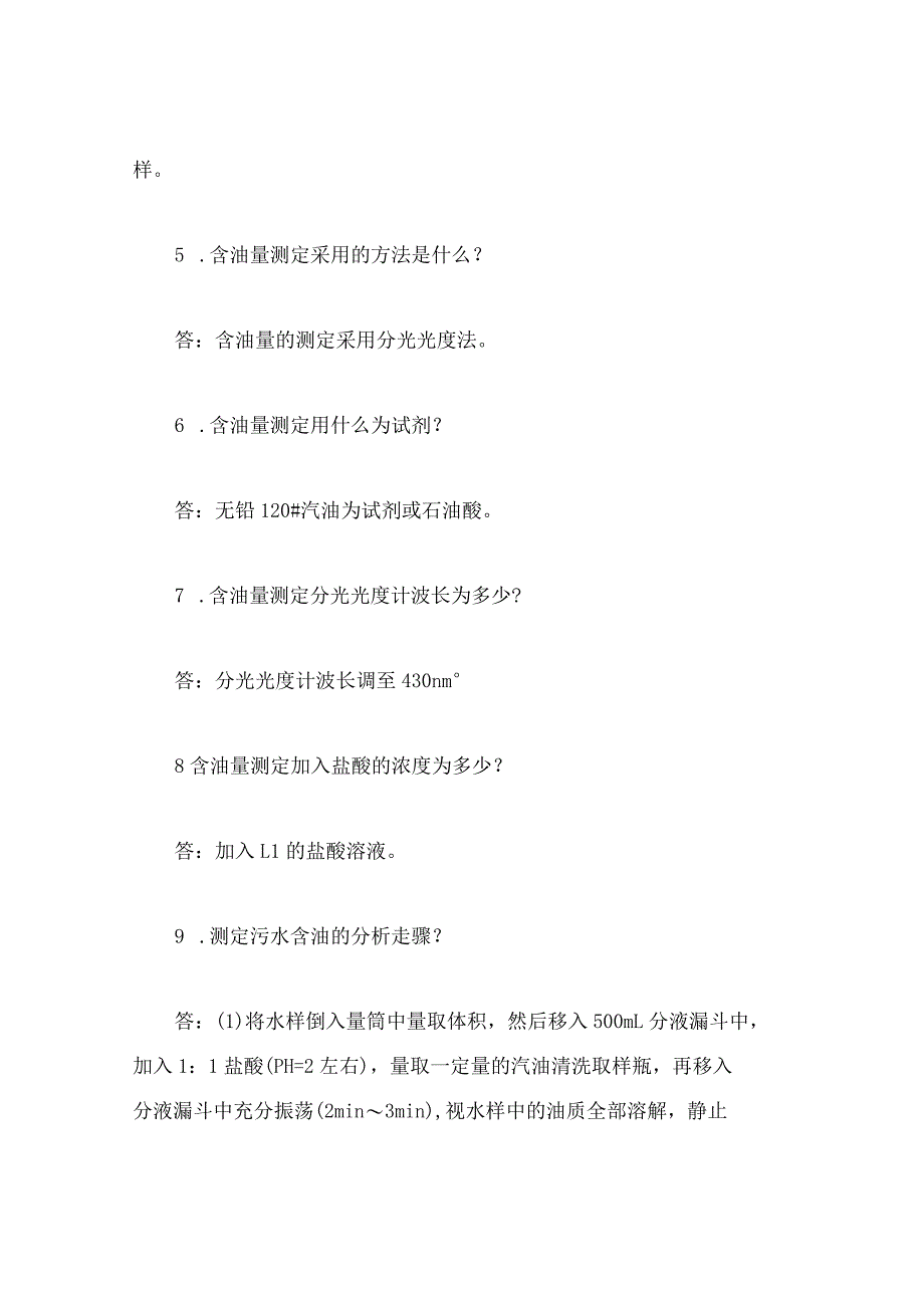 污水站练兵题（试卷）.docx_第2页