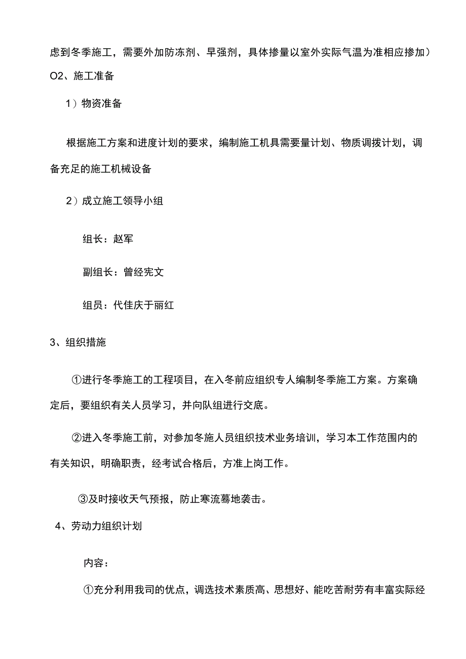 钢筋混凝土化粪池施工组织设计方案.docx_第2页