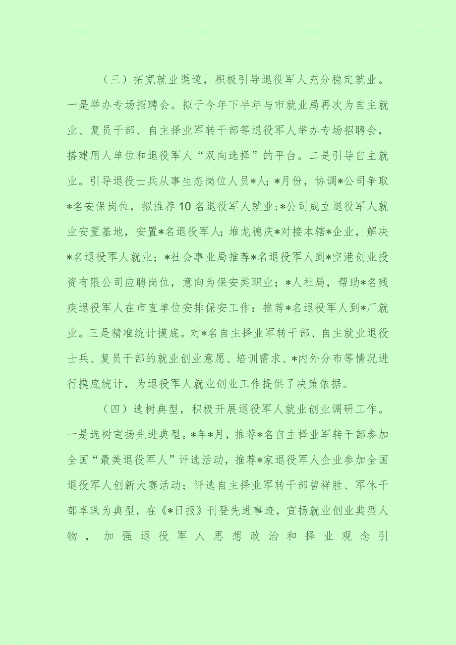 退役军人事务局典型工作经验材料（最新分享）.docx_第3页