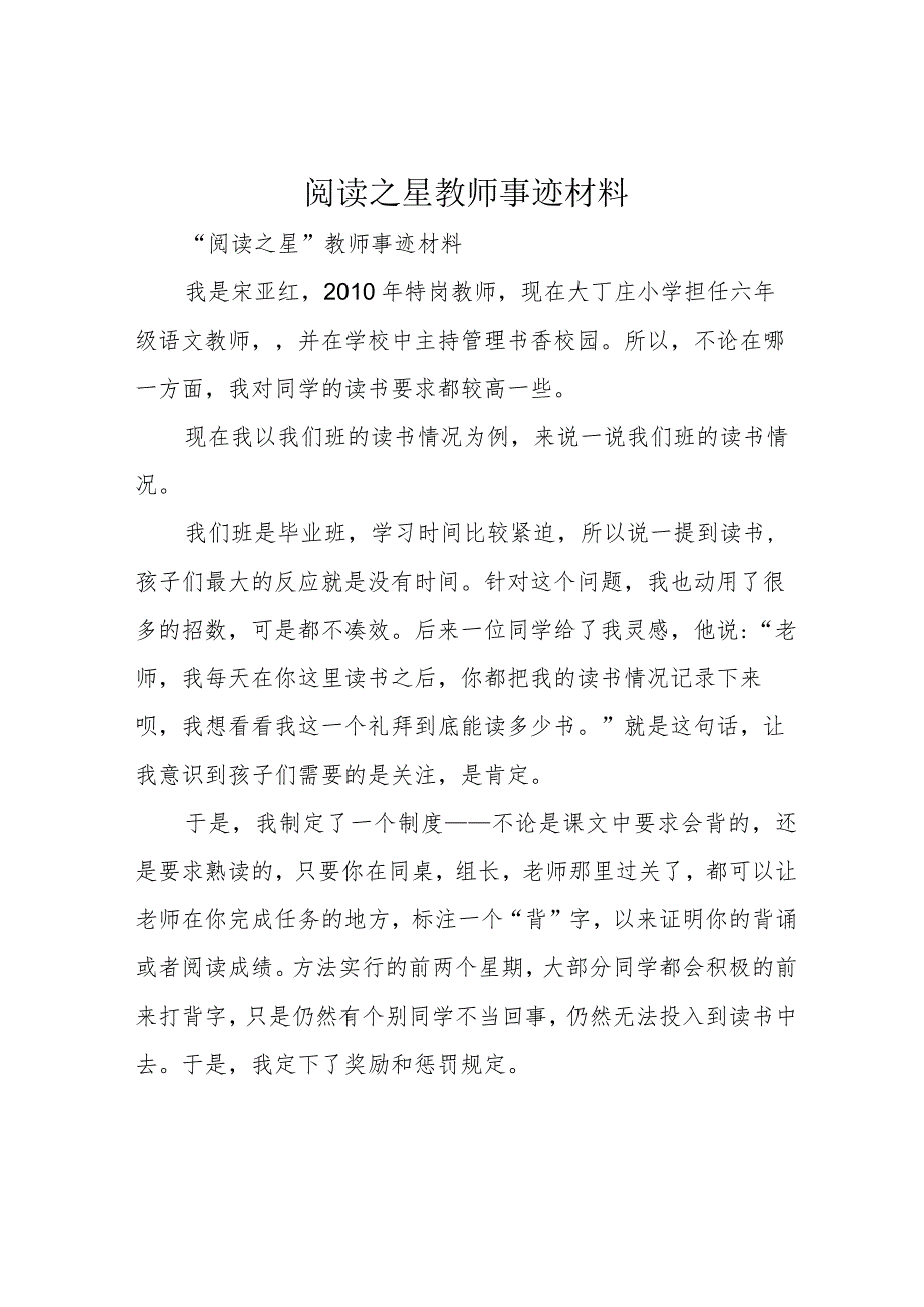 阅读之星教师事迹材料.docx_第1页