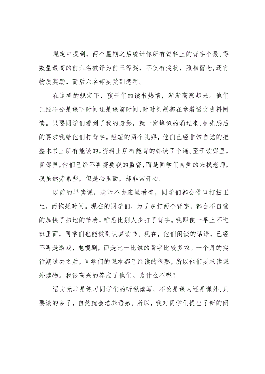 阅读之星教师事迹材料.docx_第2页