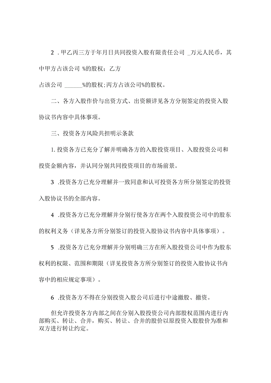 科技公司风险投资协议书（精选3篇）.docx_第2页