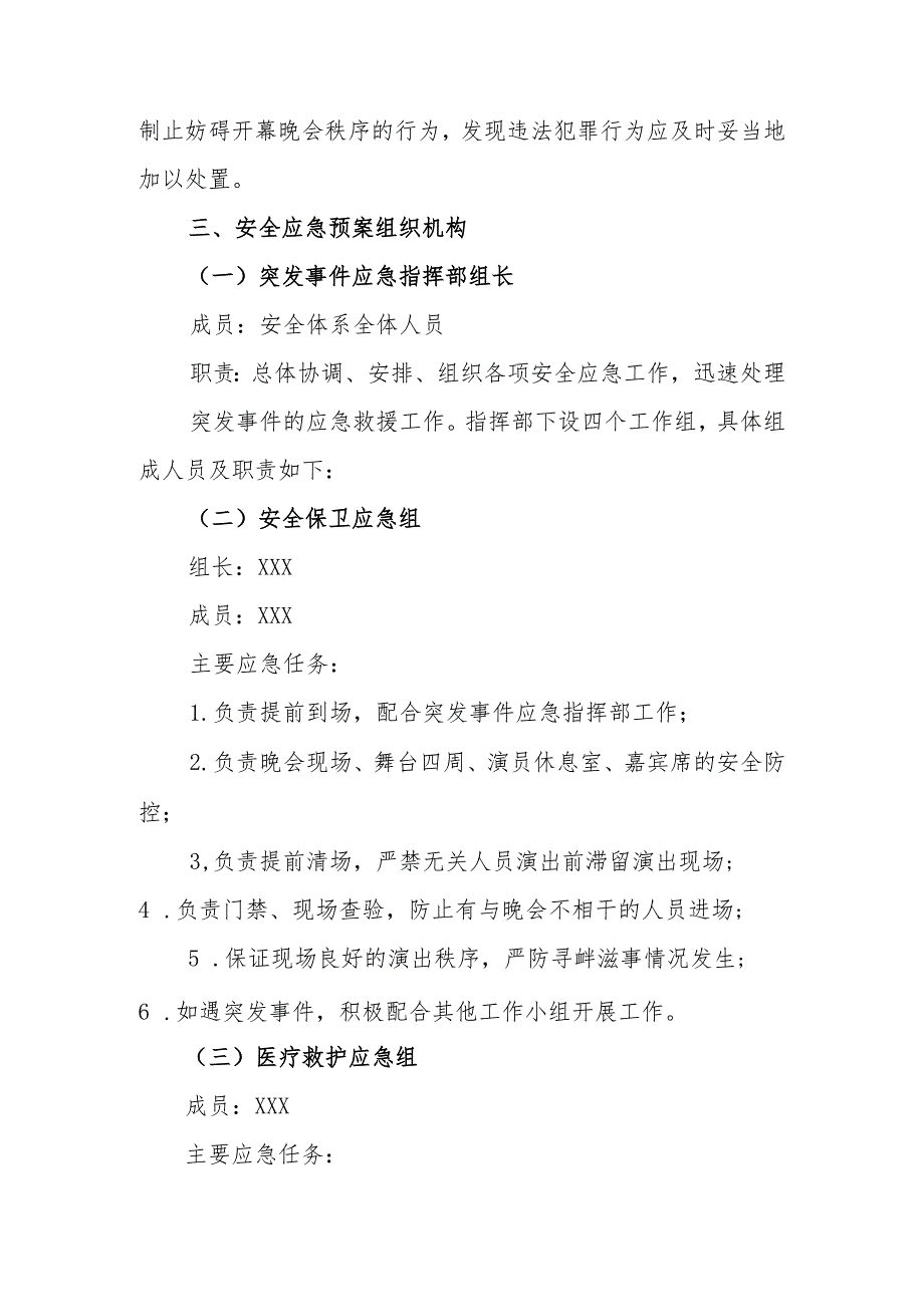 职业中等专业学校晚会突发事件应急预案.docx_第2页