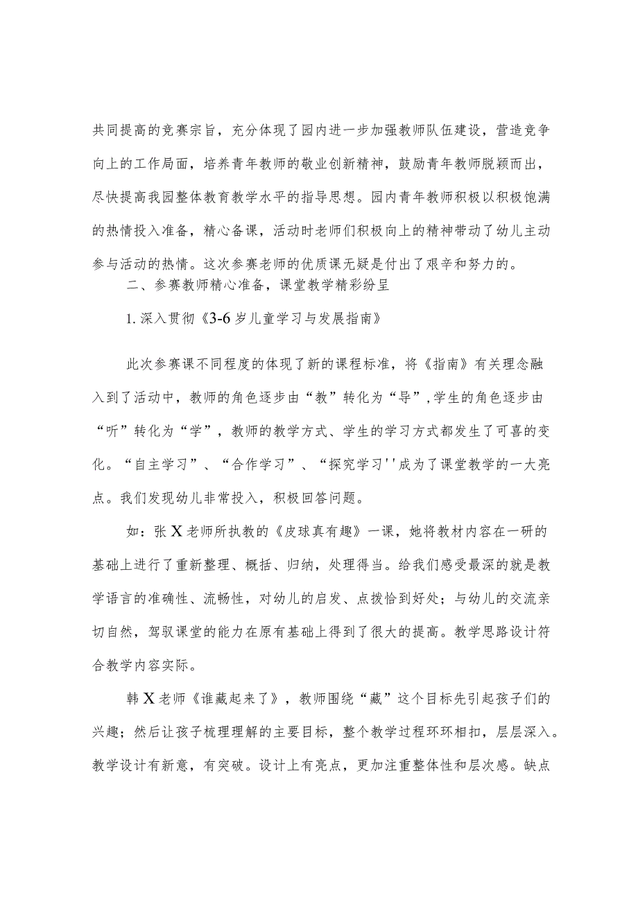 幼儿园青年教师优质课评比活动方案与总结.docx_第3页