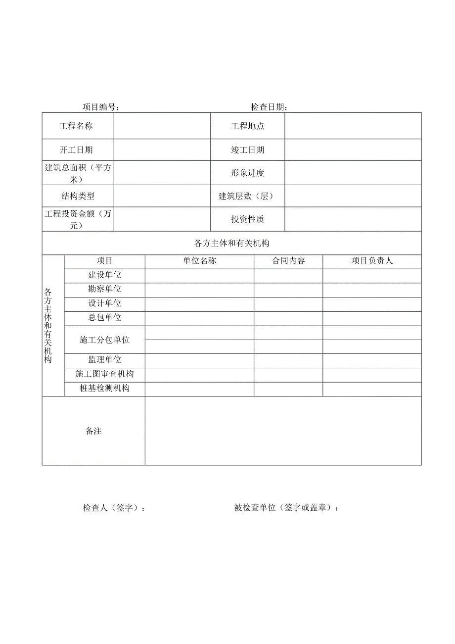 苏州市建筑市场综合检查表格（房建、市政）.docx_第1页