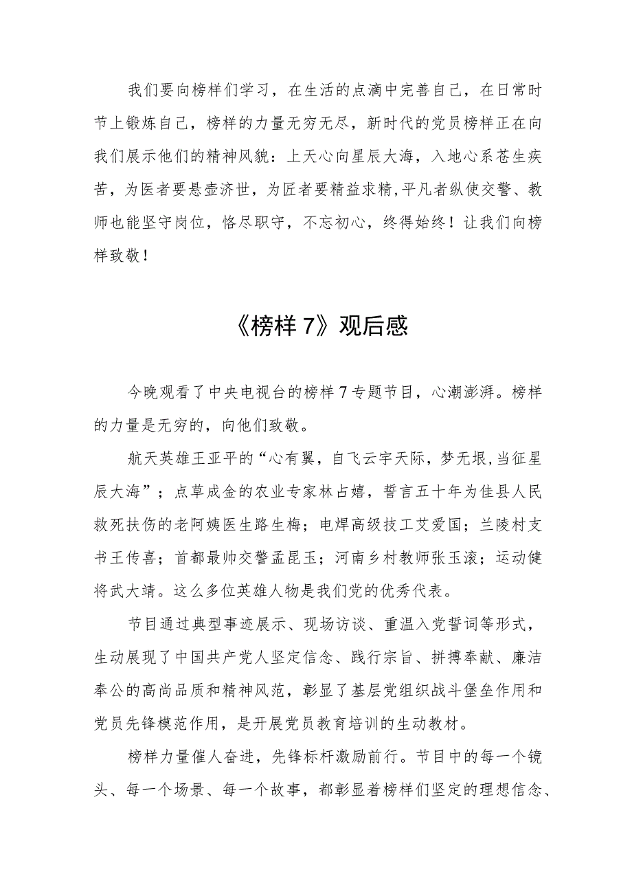 观看《榜样7》学习心得体会三篇.docx_第2页