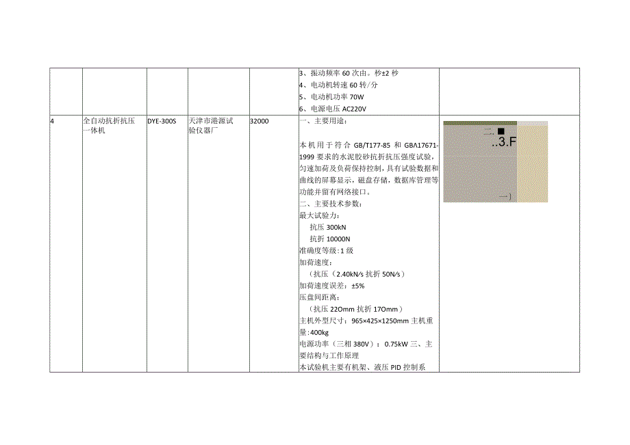 试验仪器厂报价单.docx_第3页