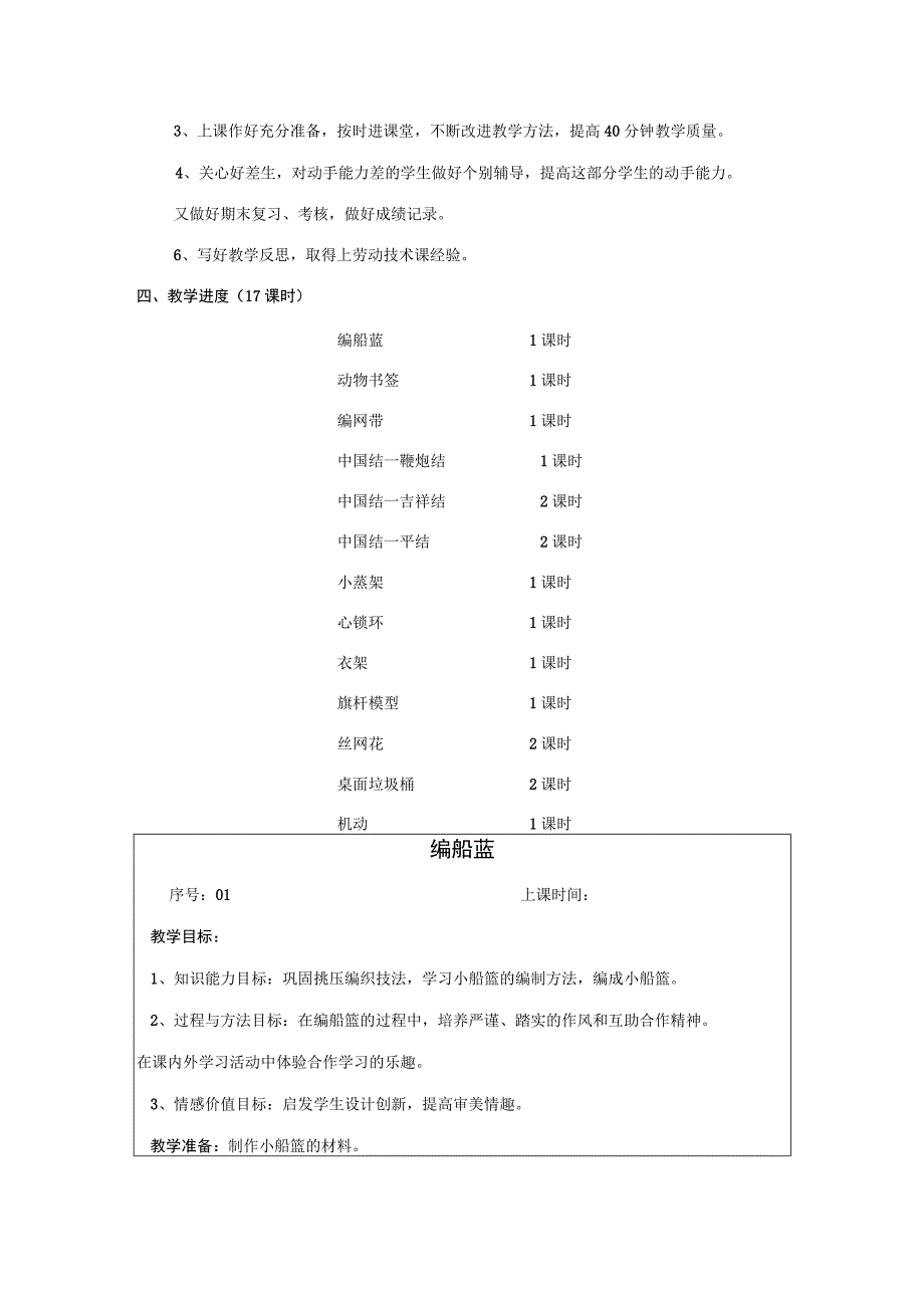 （苏科）苏教版五年级《劳动与技术》下册全册教案+教学计划.docx_第2页