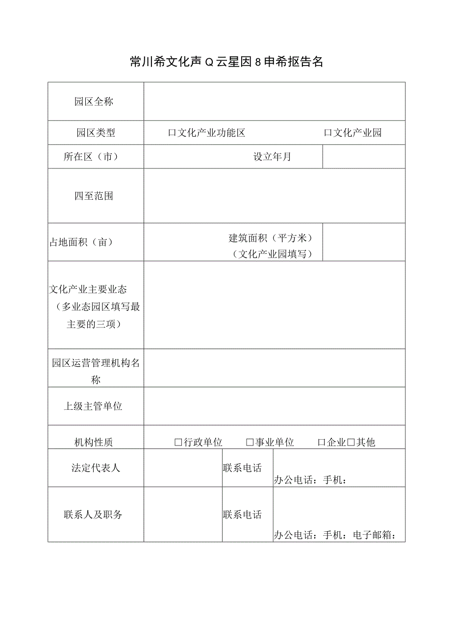 常州市文化产业示范园区申请报告书.docx_第3页