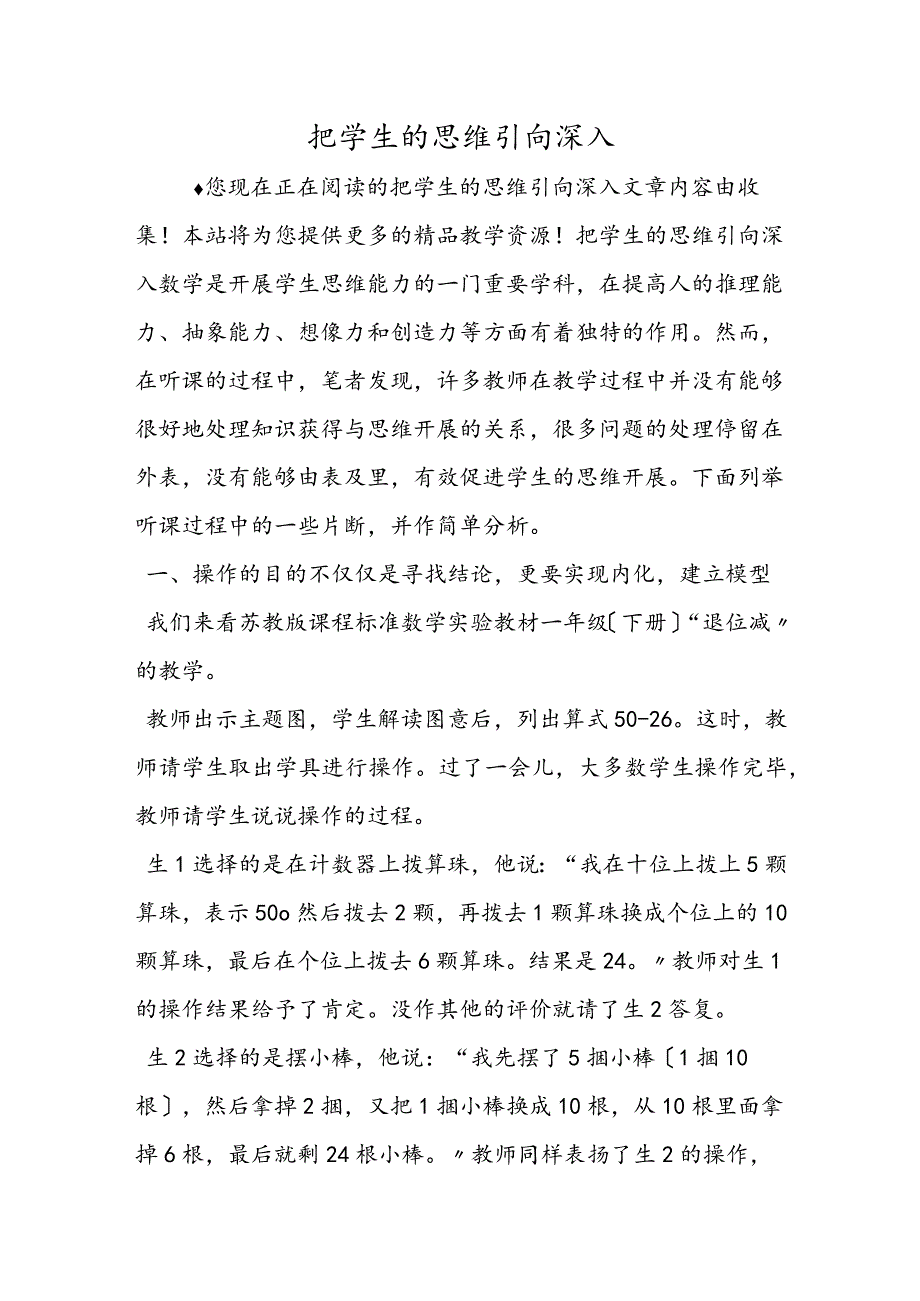 把学生的思维引向深入.docx_第1页