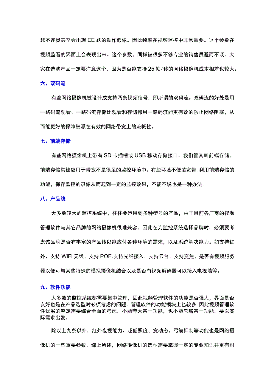 影响网络摄像机图像效果的因素2017-4-15.docx_第3页