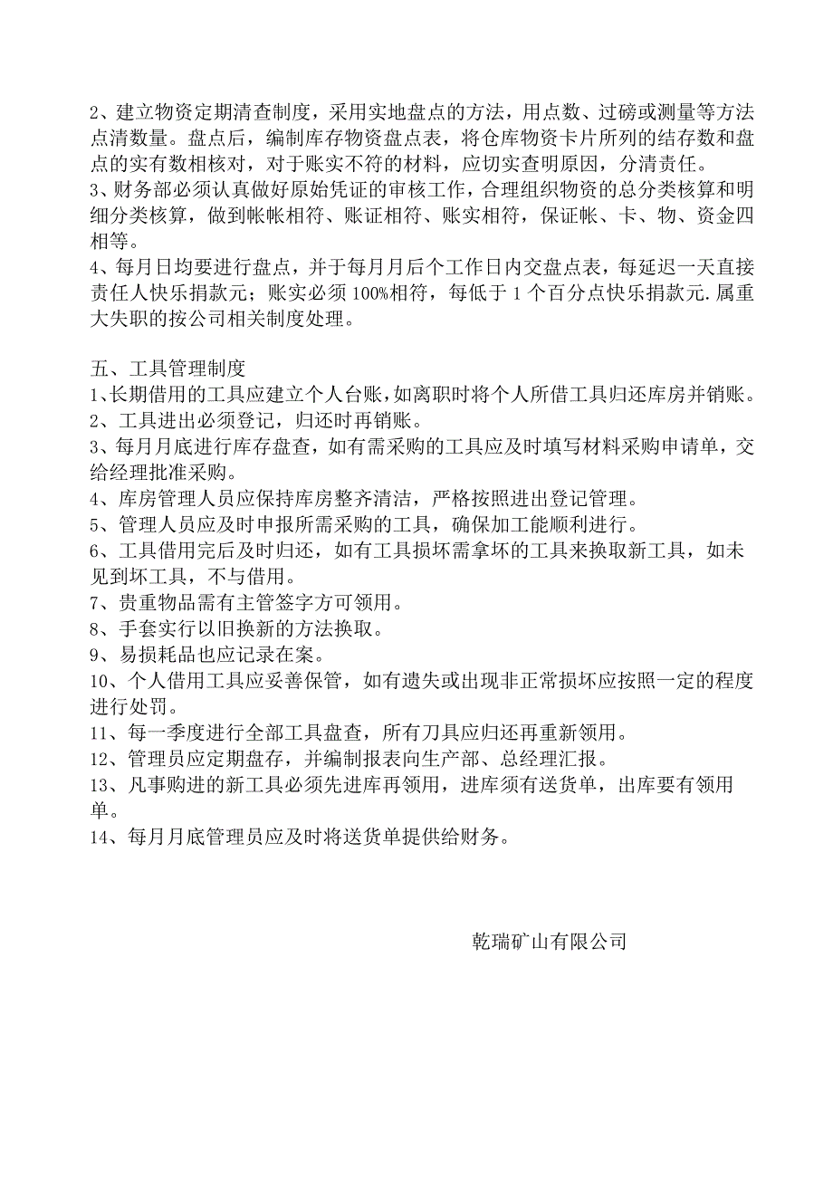 矿山工程公司物资仓库管理规定物资仓储与盘点清查制度.docx_第2页