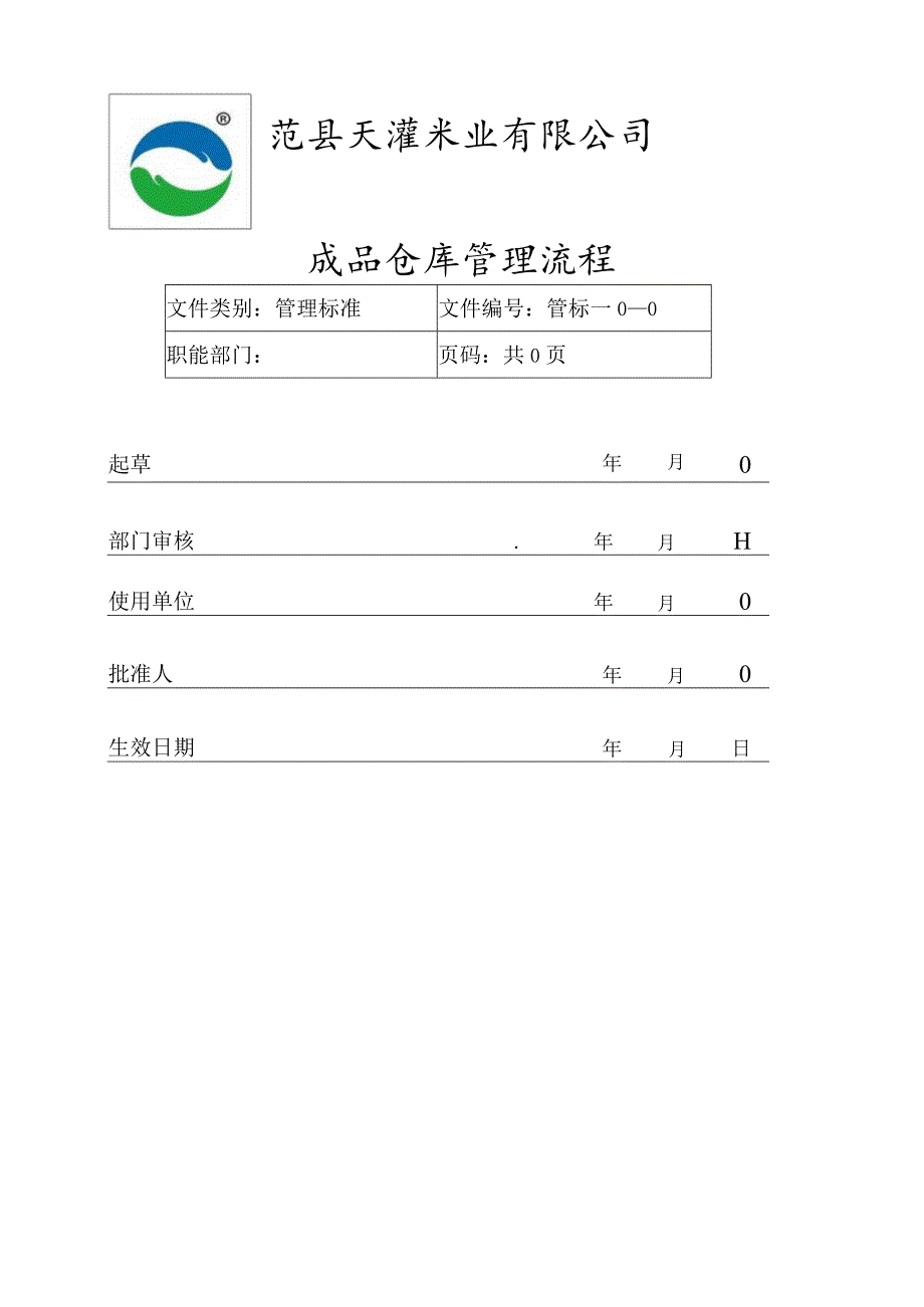 矿山工程公司物资仓库管理规定物资仓储与盘点清查制度.docx_第3页