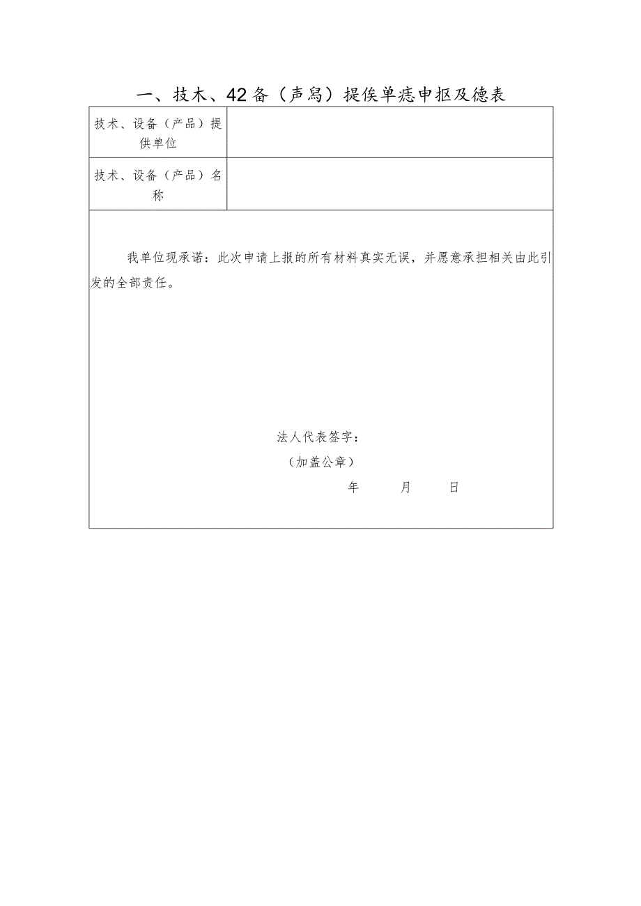 重点节能技术、设备（产品）申请报告.docx_第2页