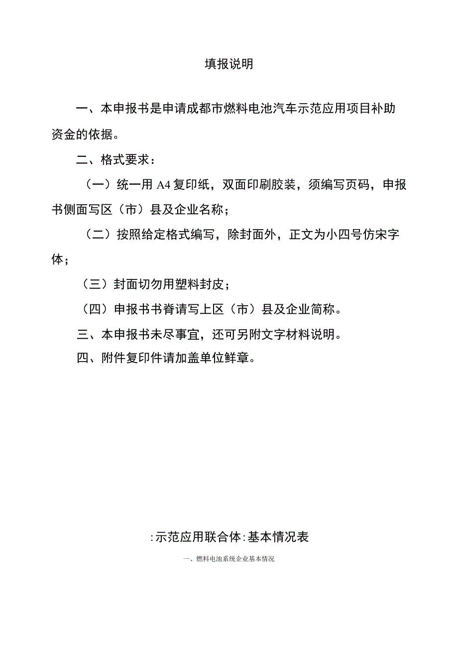 成都市燃料电池汽车示范应用申请书.docx_第2页