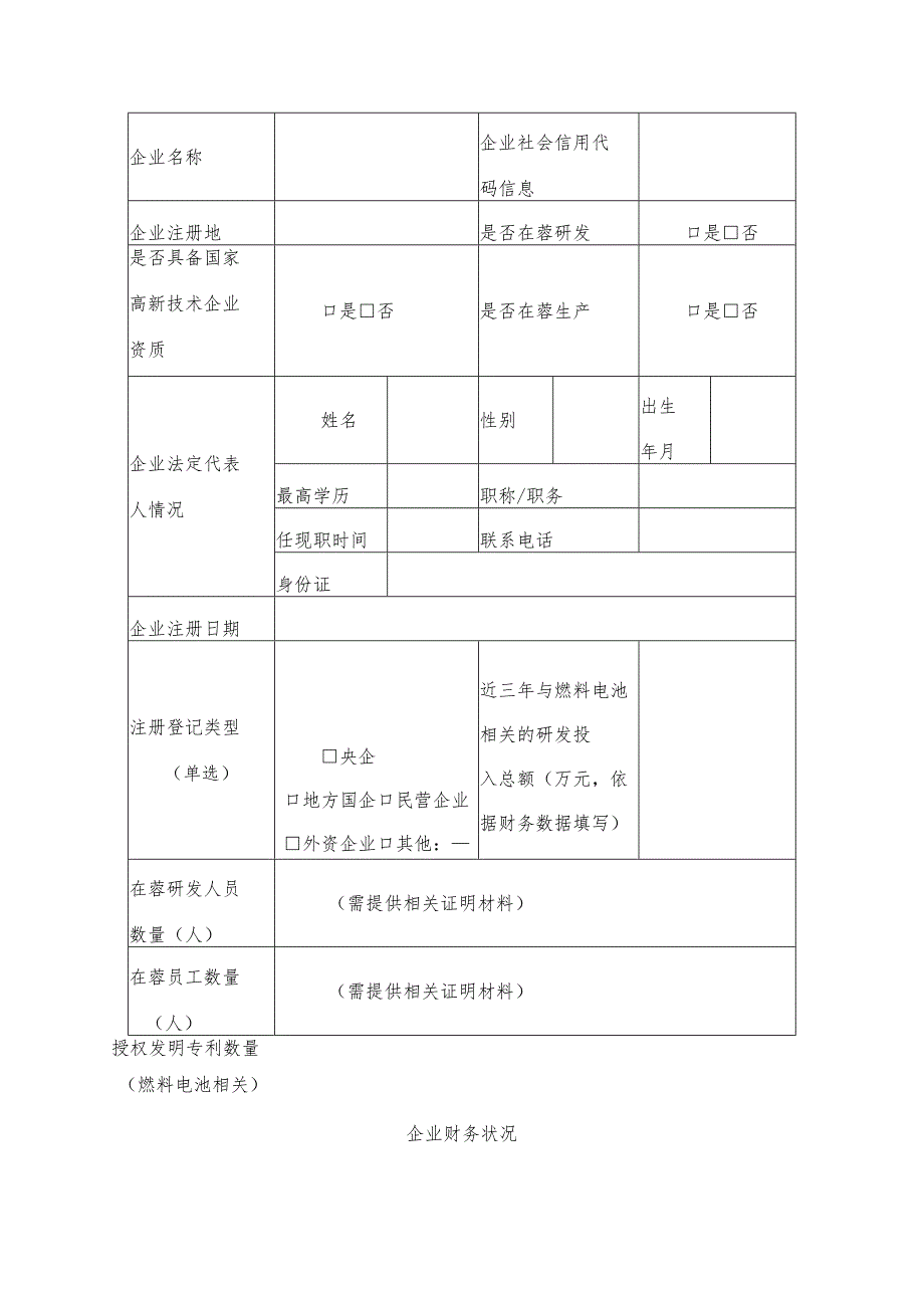 成都市燃料电池汽车示范应用申请书.docx_第3页