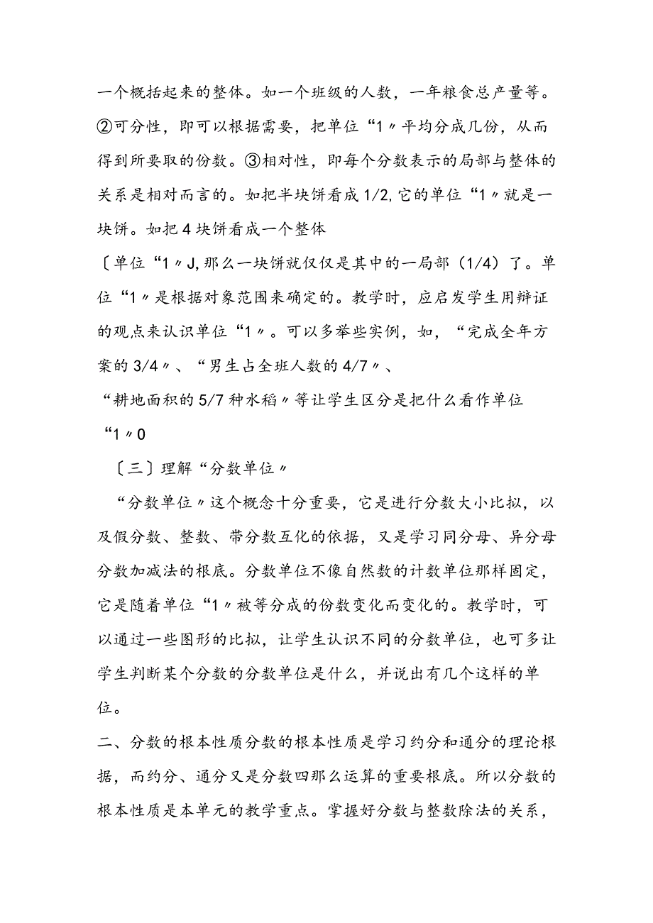 把握重点落实目标.docx_第2页