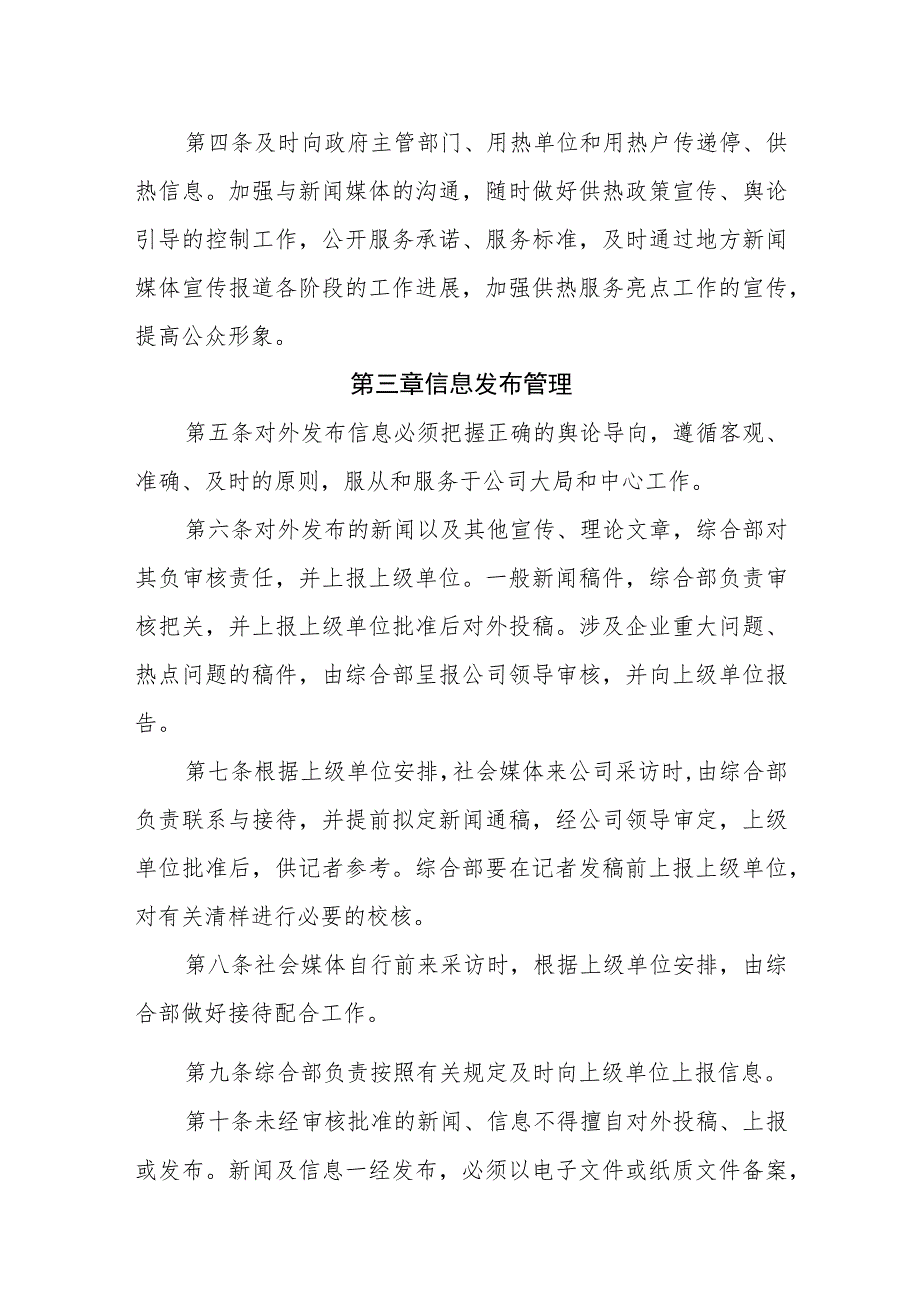 热力有限公司管理办法.docx_第2页