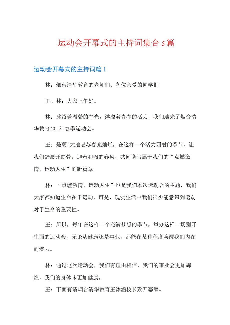 运动会开幕式的主持词集合5篇.docx_第1页