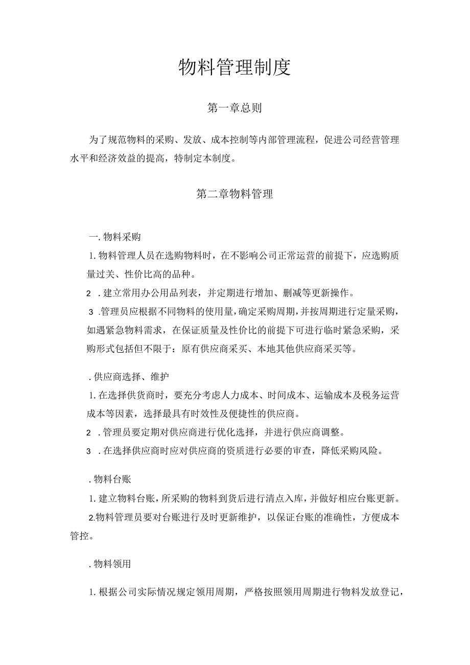 旅行社物料管理制度及流程图公司物资及仓库管理规定.docx_第2页