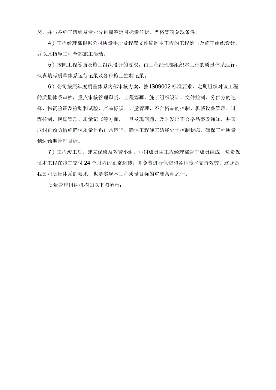 项目部质量管理制度.docx_第2页