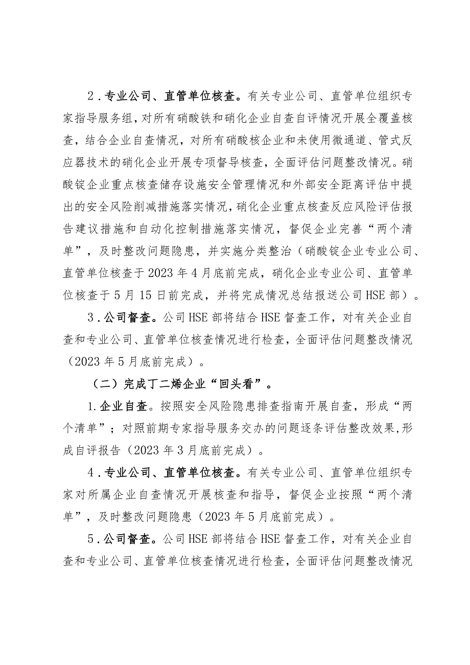 附件4 中国中化高危细分领域安全风险专项治理工作方案.docx_第2页