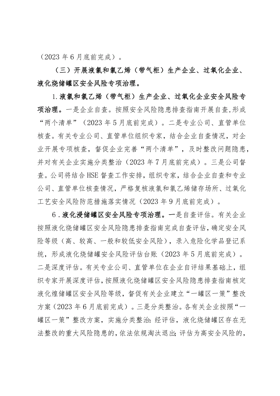 附件4 中国中化高危细分领域安全风险专项治理工作方案.docx_第3页