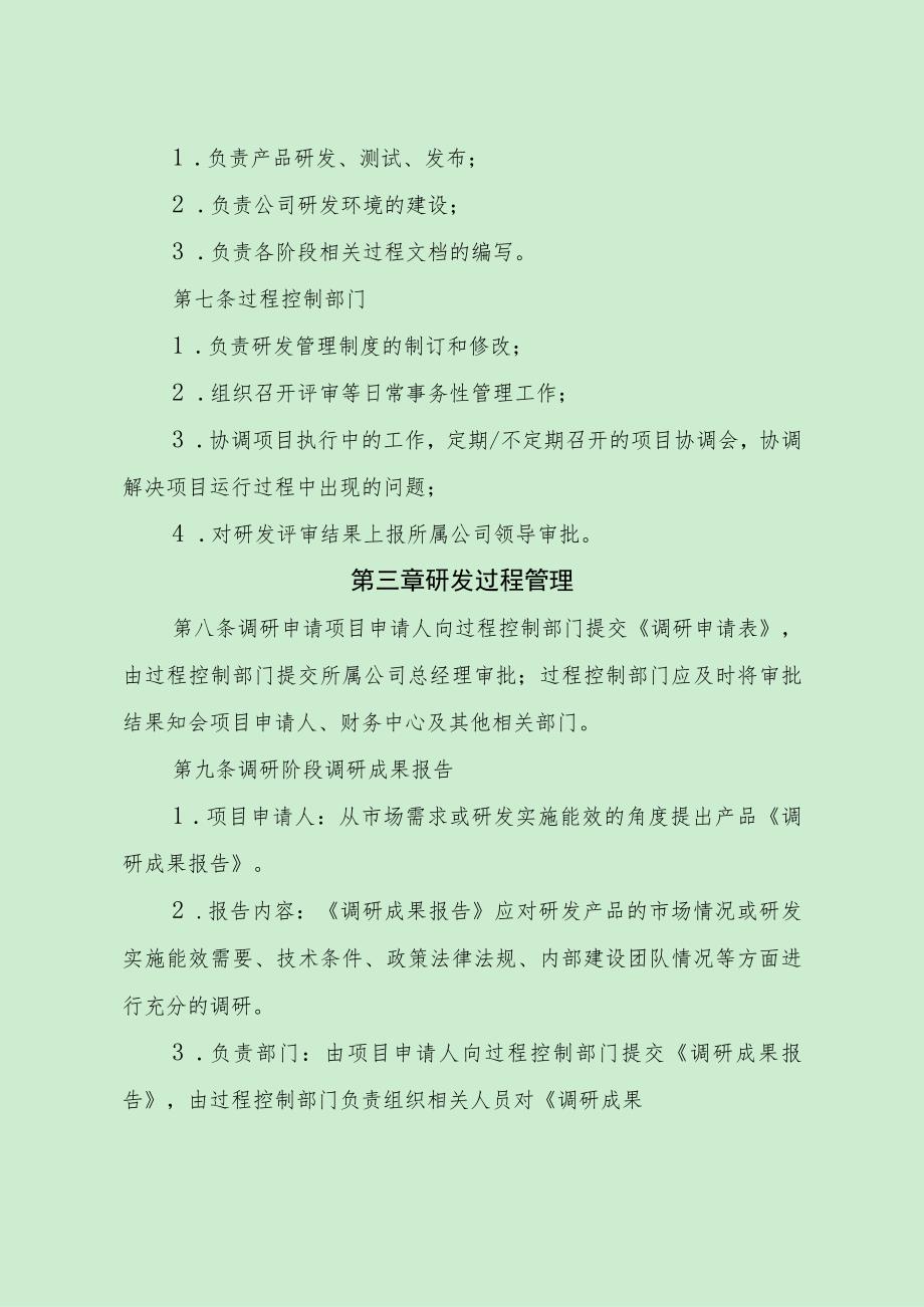 最新公司研发管理制度（经典分享）.docx_第2页