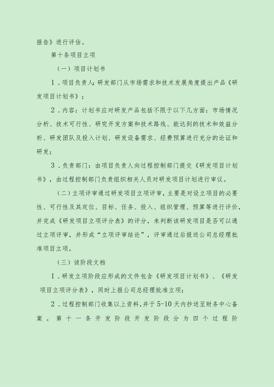 最新公司研发管理制度（经典分享）.docx_第3页