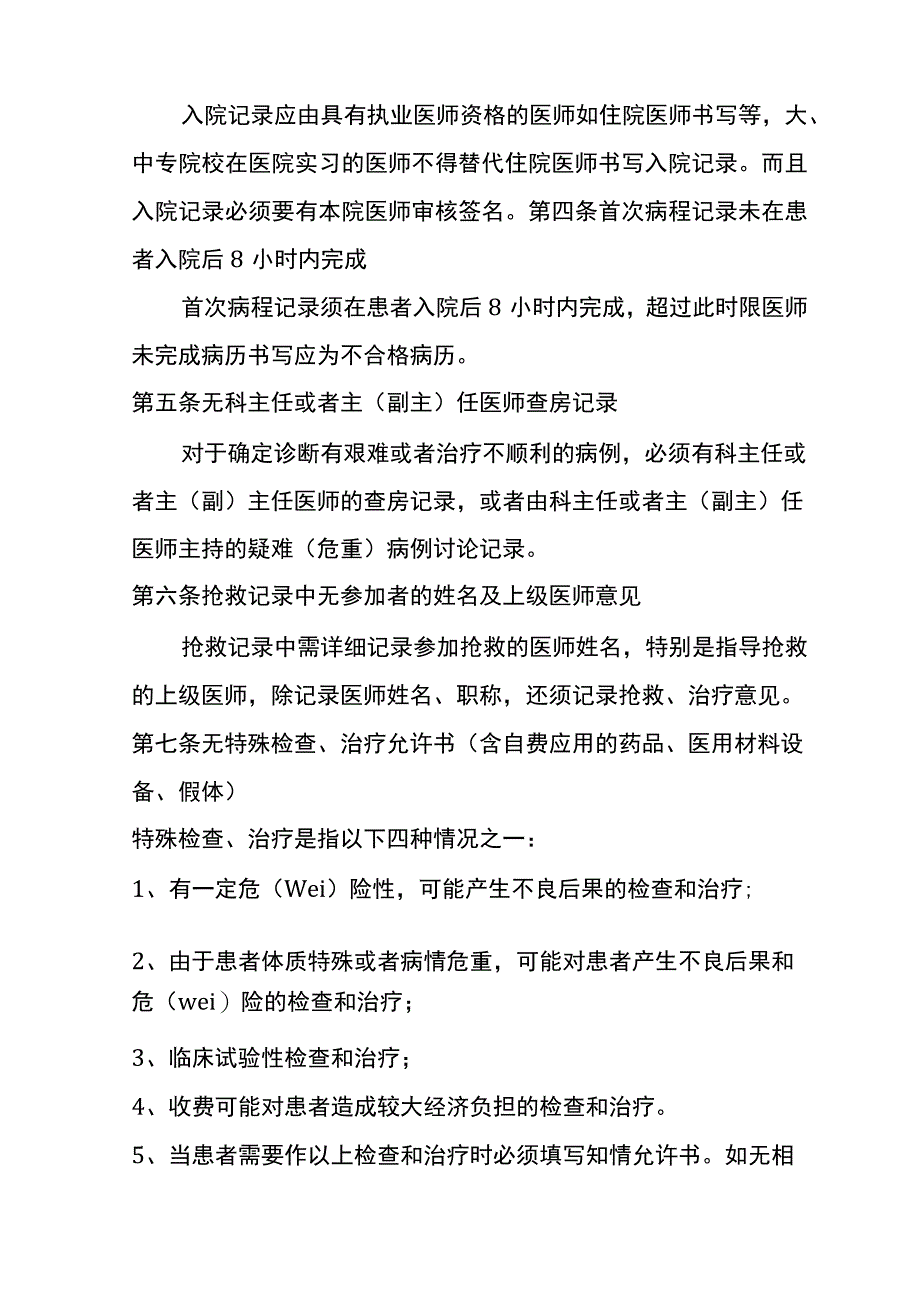 病案书写质量评估机制.docx_第3页