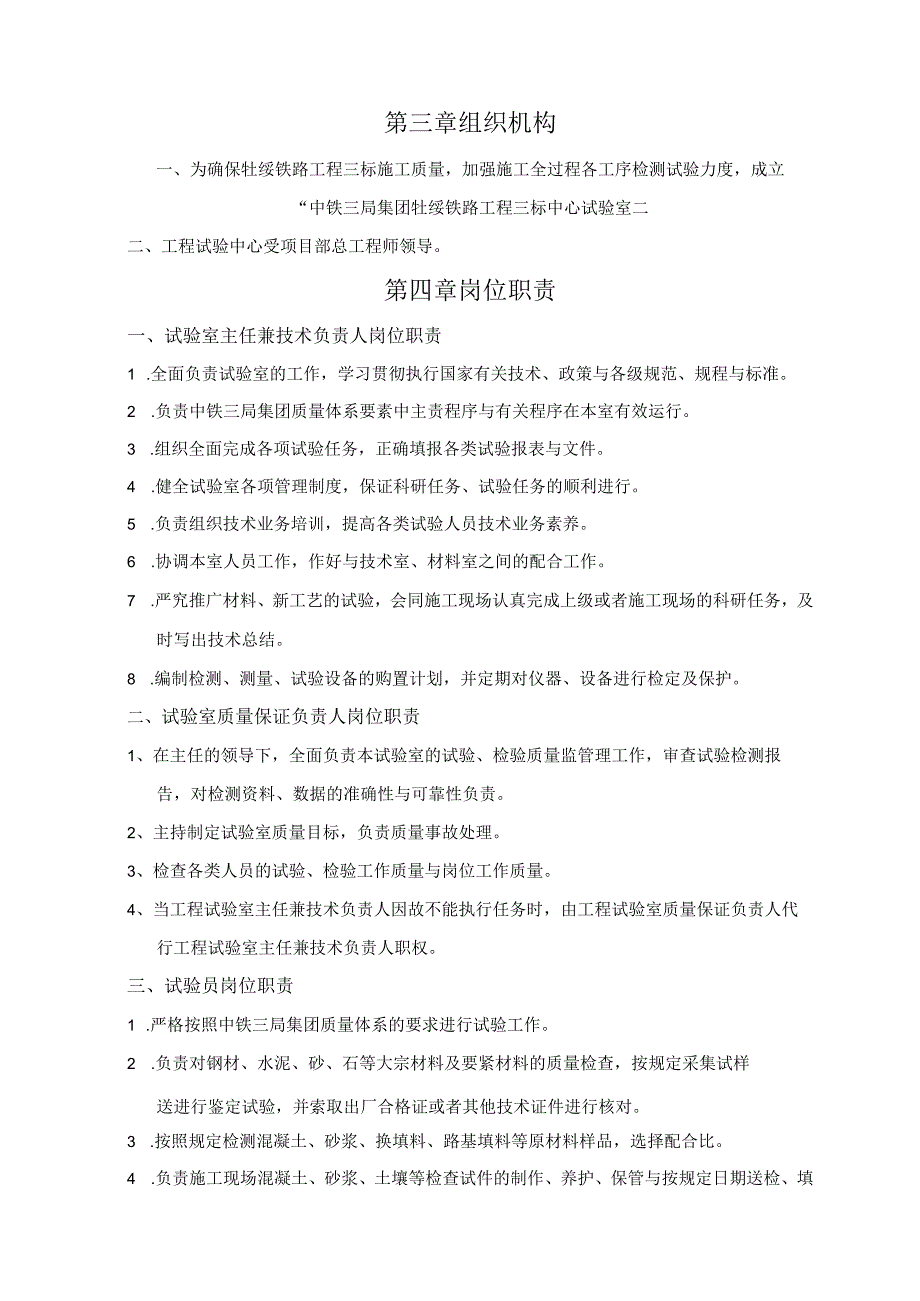 某集团牡绥铁路工程三标试验管理办法.docx_第2页